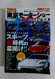 東京モーターショー　2015