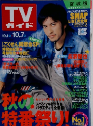 TV ガイド　10/1