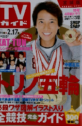 TVガイド　2006年2/17号