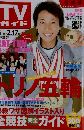 TVガイド　2006年2/17号