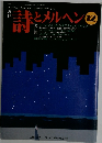 詩とメルヘン　12月号