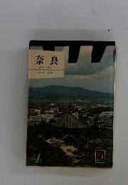 奈良　カラーガイド