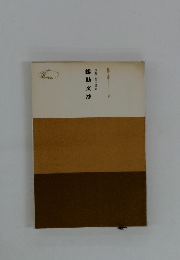 総勘文抄 聖教文庫 36
