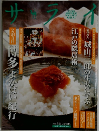 サライ　2008年2月号