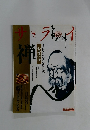 サライ　自分の中の仏心に目覚めよ  ２００７年７月５日号