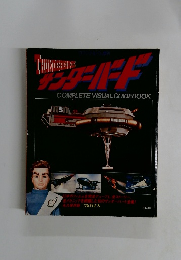 ロマンアルバム 72 サンダ-バ-ド