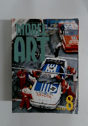 MODEL　ART　1988年8月号