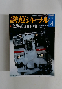 鉄道ジャーナル　2010年4月号
