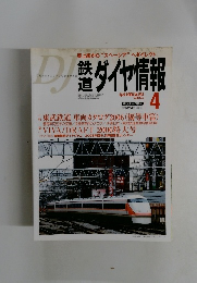 鉄道　ダイヤ情報　2006.4
