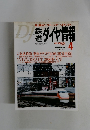 鉄道　ダイヤ情報　2006.4