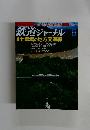 鉄道ジャーナル　2004年8月号