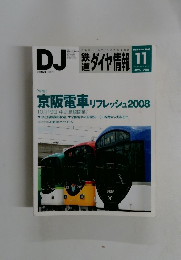鉄道ダイヤ情報　2008年11月号