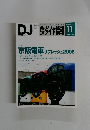 鉄道ダイヤ情報　2008年11月号
