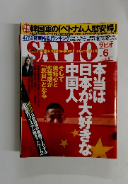 SAPIO 2015年6月号