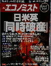 エコノミスト　5/4・11号