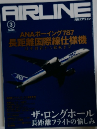 AIRLINE　no.393 3月号