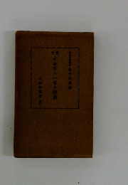 小倉百人一首の講義