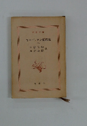 モーパッサン短篇集　V