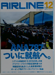 AIRLINE　No.390　2011年12月号