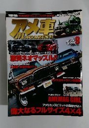 アメ車　2012年9月号