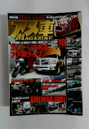 アメ車MAGAZINE　2012年10月号　
