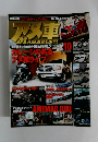 アメ車MAGAZINE　2012年10月号　