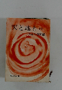 天と地と　下巻 