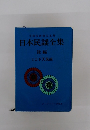 日本民謡全集