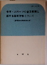 体育 スポーツの普及振興に関する基本方策についてー保健体育審議会答申