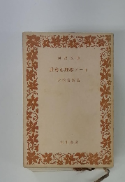 社會心理學ノート