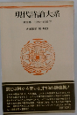 現代詩論大系　第三巻　1955~1959下