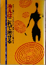 冷えはこれで治せる