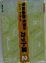 学級通信 文集のカット集「2」