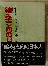 「縮み」志向の日本人