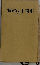 将棋は中飛車