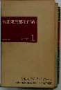 大江健三郎全作品 第2期 1
