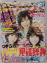 ラブベリー 2008年 11月号