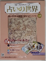 占いの世界 改訂版 2012年10月号