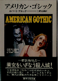 アメリカン ゴシック