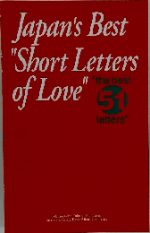 Japan’s Best゛Short Letters of Love〝the best 51 letters