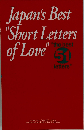 Japan’s Best゛Short Letters of Love〝the best 51 letters