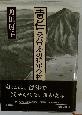 責任 ラバウルの将軍今村均