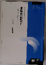 国際社会研究 2 中国近代政治史 改訂版