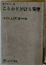 ことわざが語る薩摩