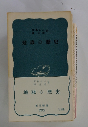 地球の歴史