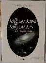 ただしい人からたのしい人へ