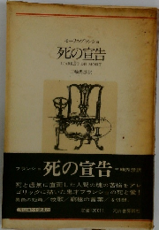 死の宣告