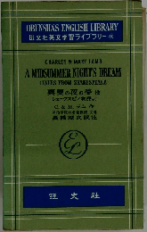 真夏の夜の夢 　他