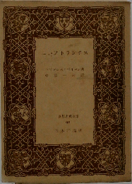 ニユ アトランチス