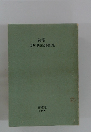 秋宴 [青樫] 第三合同歌集